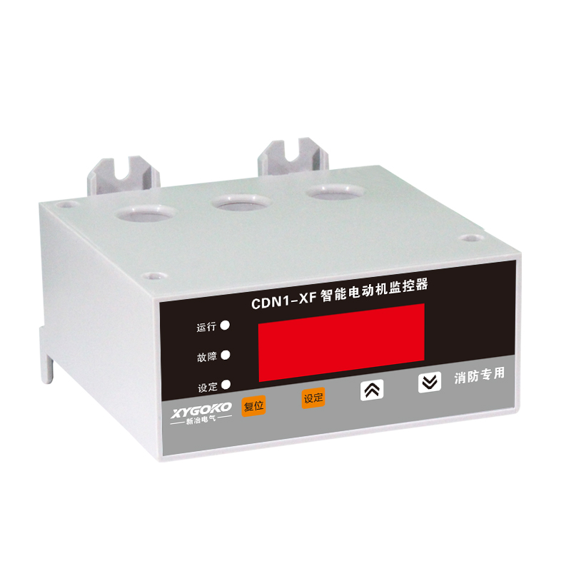 CDN1-XF智能電機(jī)監(jiān)控器（消防巡檢柜專用 ）