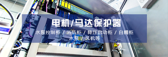 電動機保護器